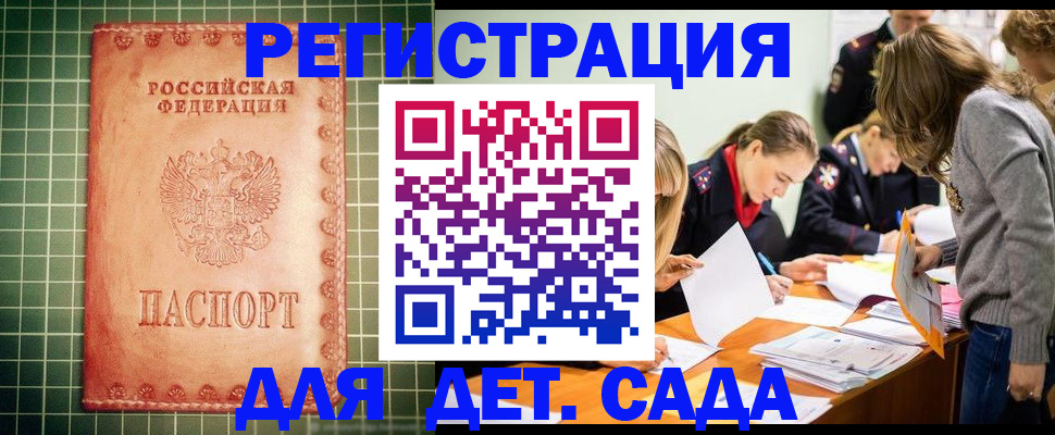 прописка ребенка в Дагестане