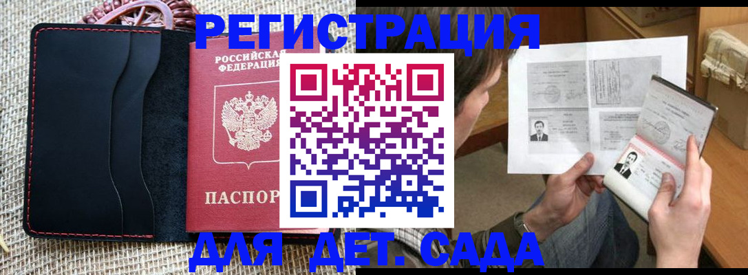 прописка для школы в Дагестане